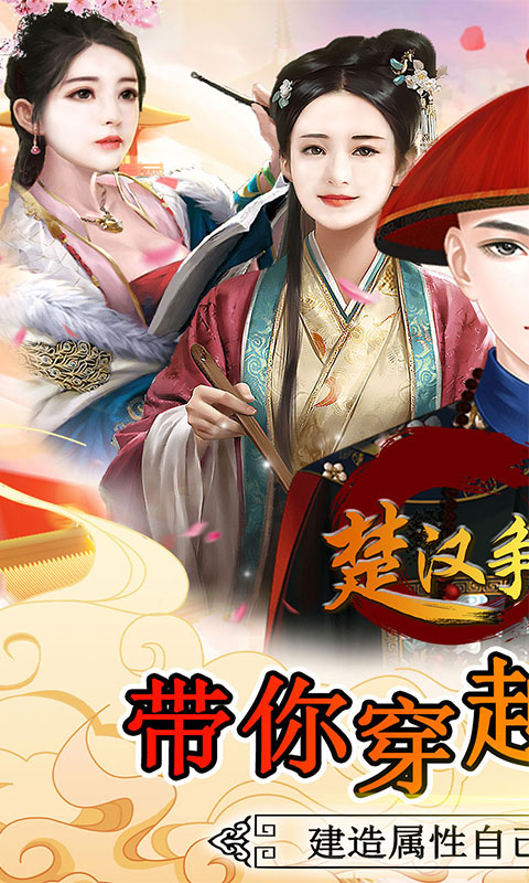 楚汉争霸OL手游官老爷极品刷充截图