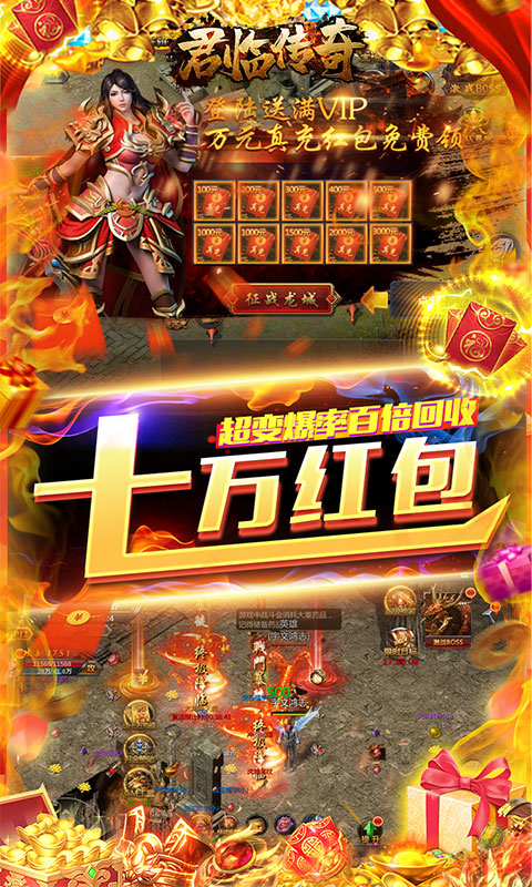 君临传奇GM无限免充截图