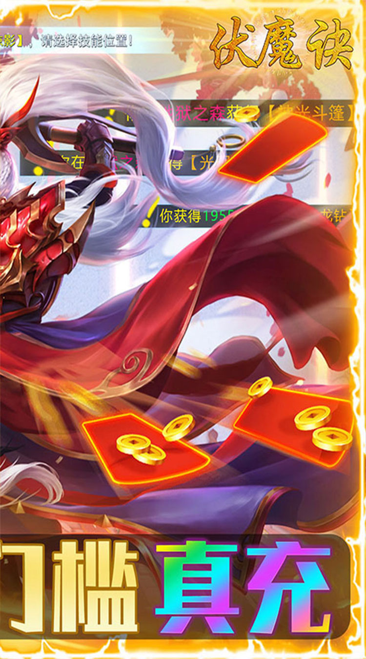 伏魔诀10倍充值截图