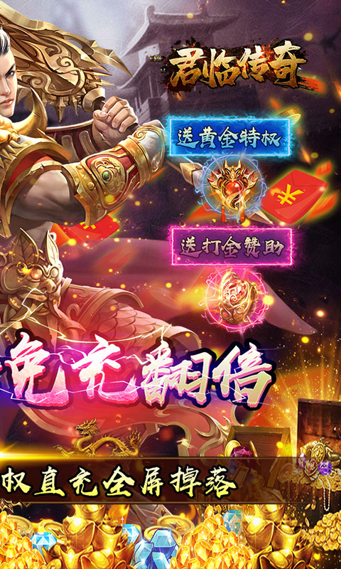君临传奇GM无限免充截图