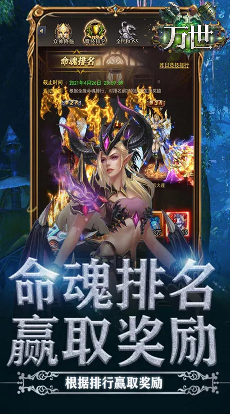 万世魔域福利版截图