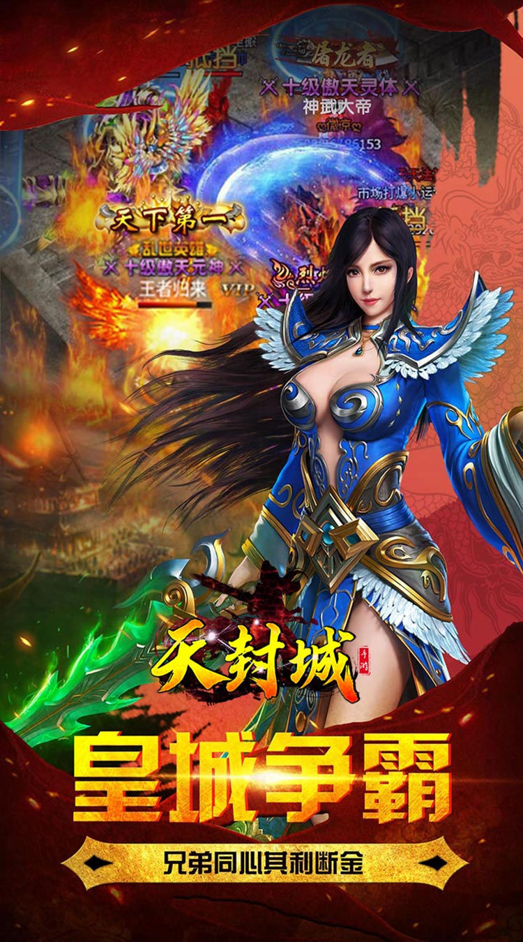 天封城打怪送满V截图