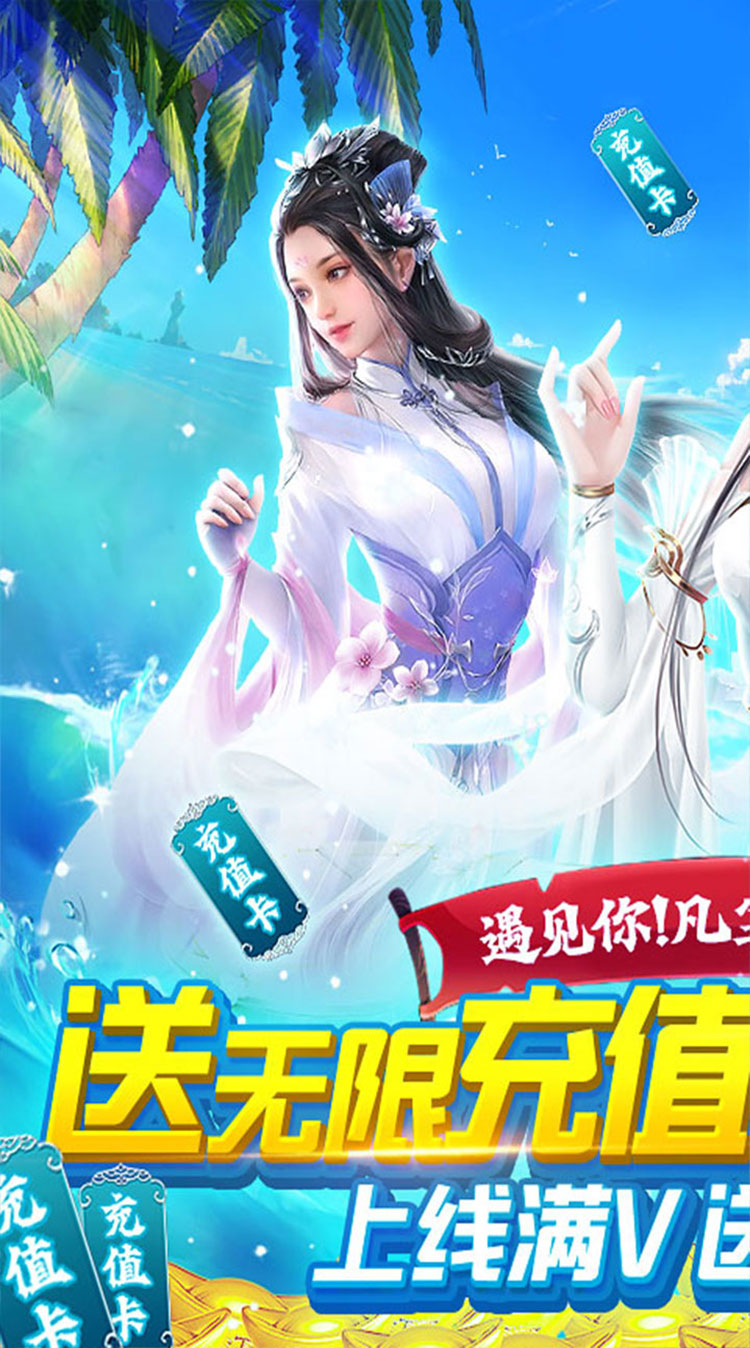 仙缘剑0.1折扣版截图