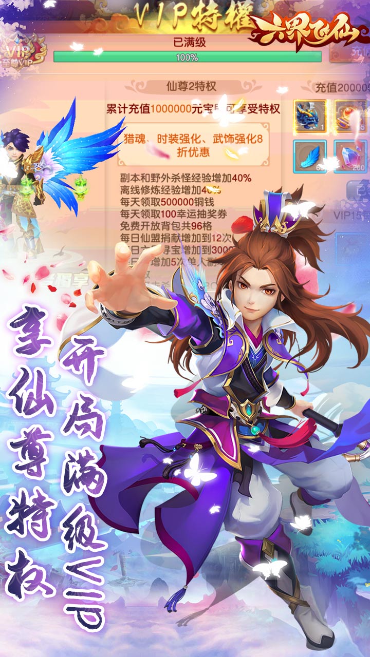 六界飞仙开局10个648截图