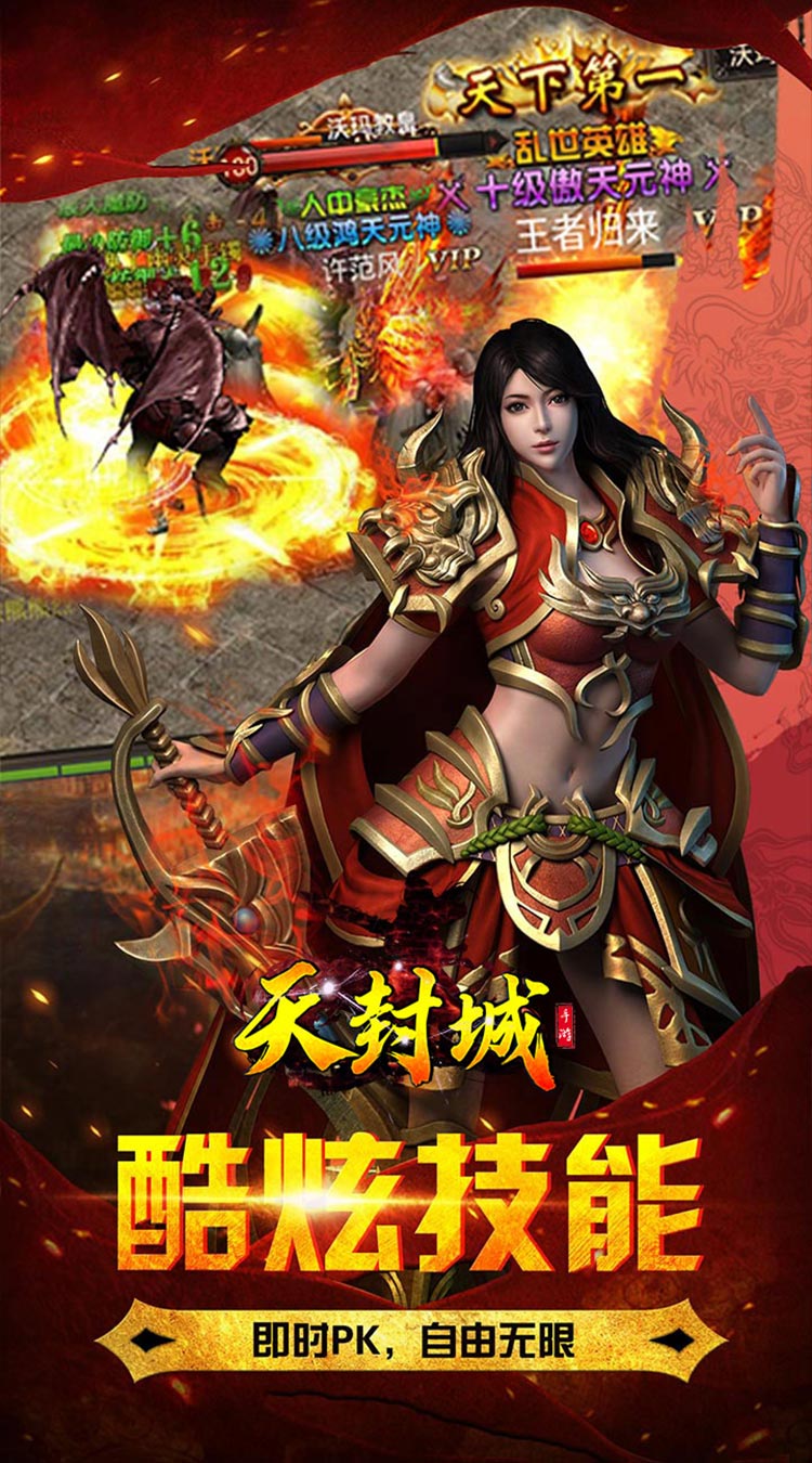 天封城打怪送满V截图