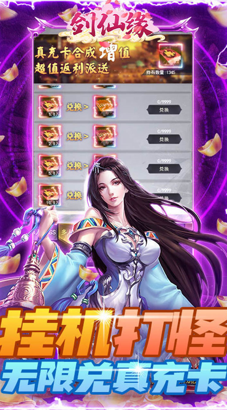 剑仙缘无限撸648截图