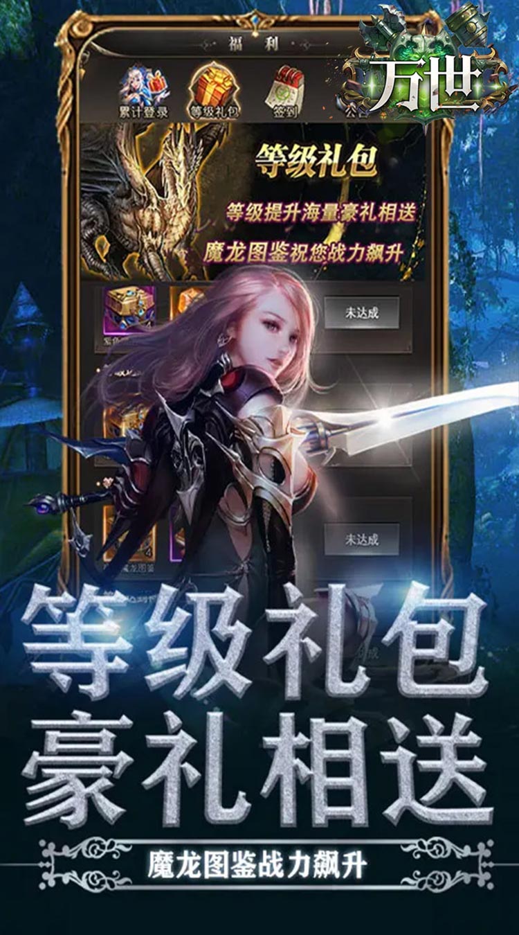 万世魔域福利版截图