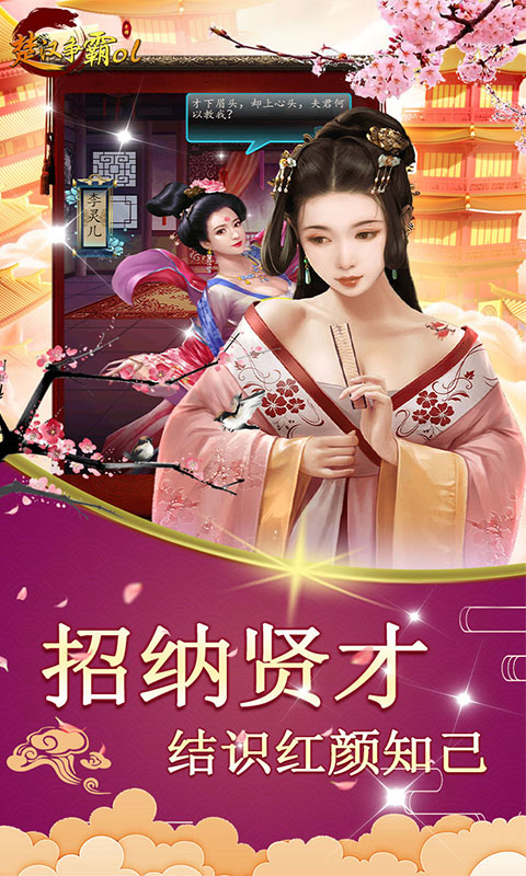 楚汉争霸OL手游官老爷极品刷充截图