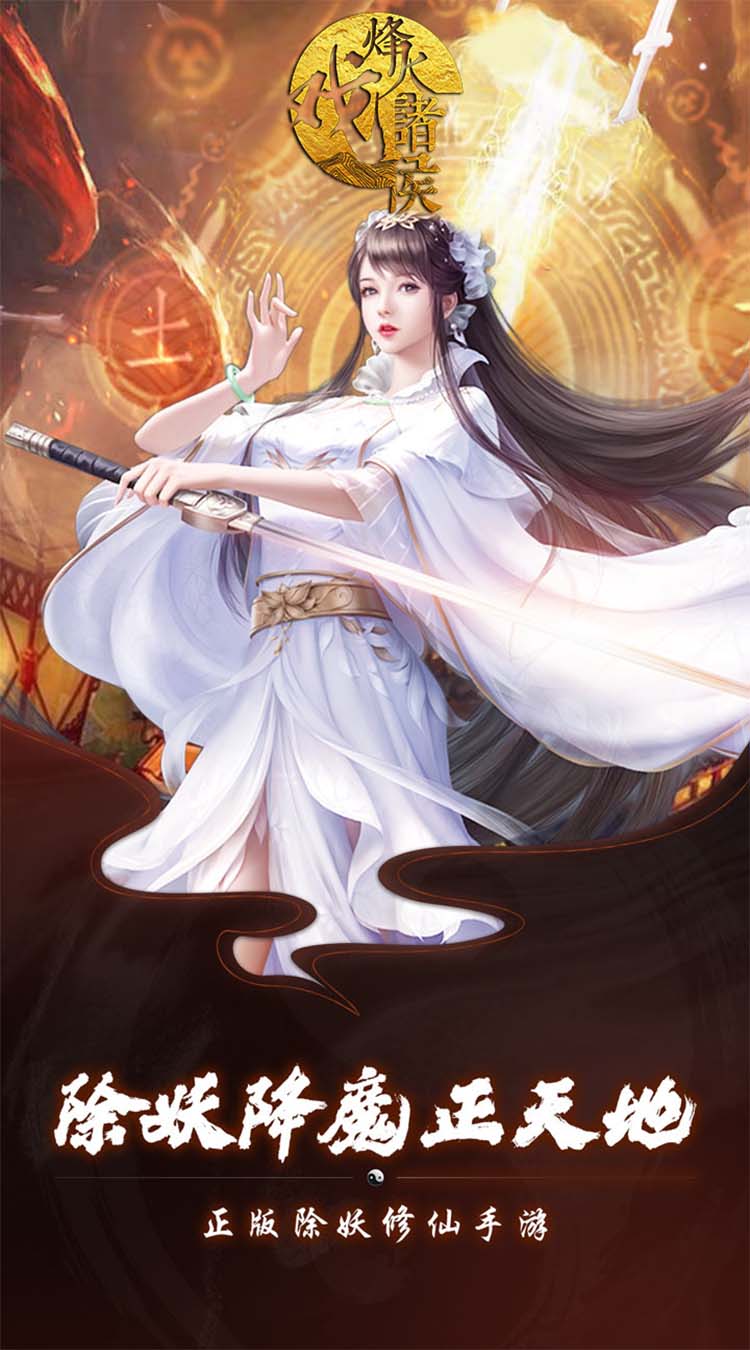 烽火戏诸侯万元福利卡截图