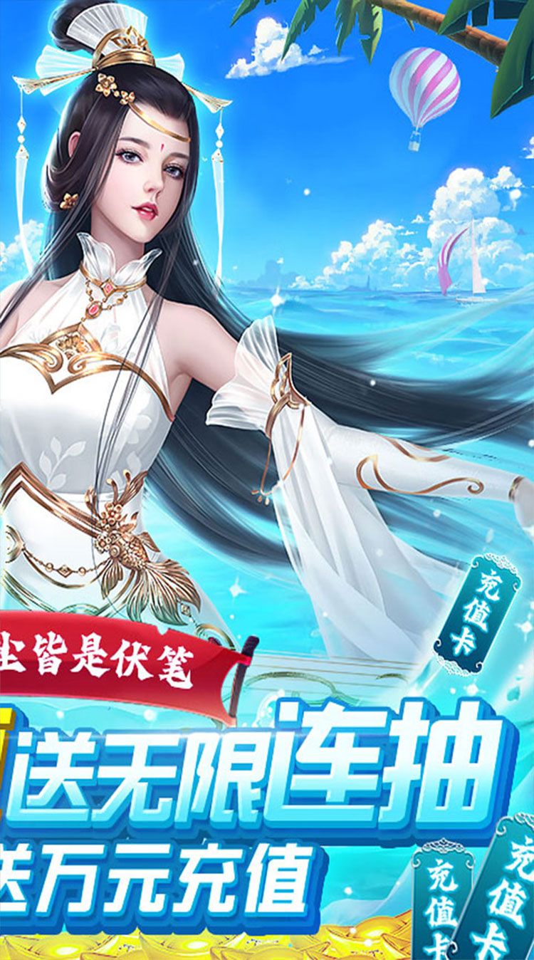 仙缘剑0.1折扣版截图