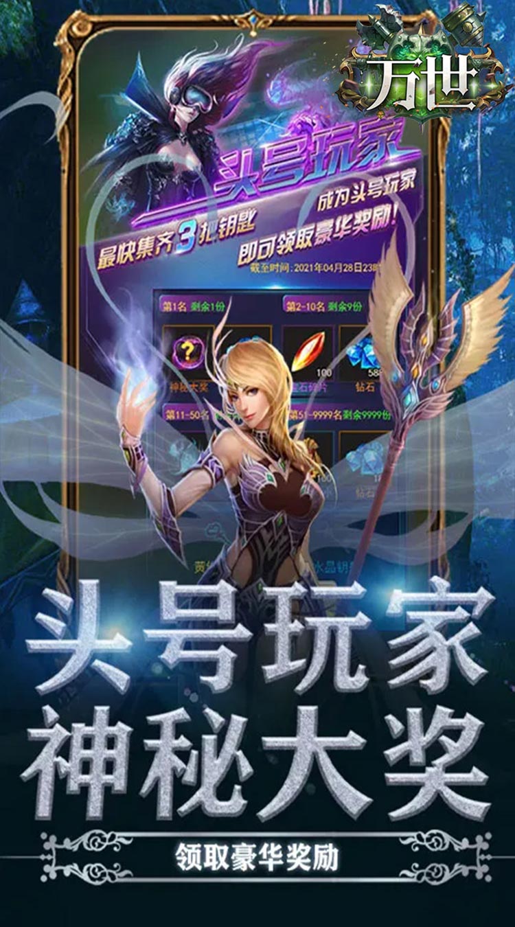 万世魔域福利版截图