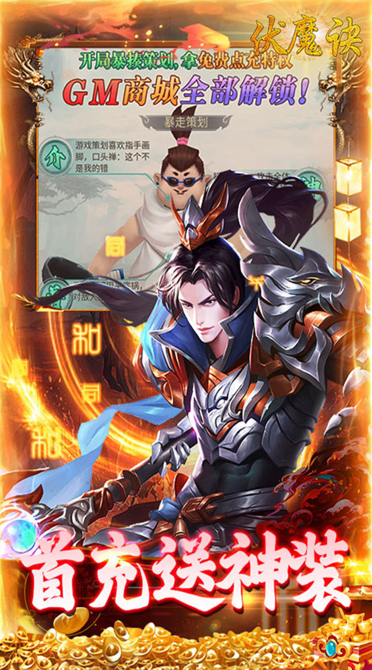 伏魔诀10倍充值截图