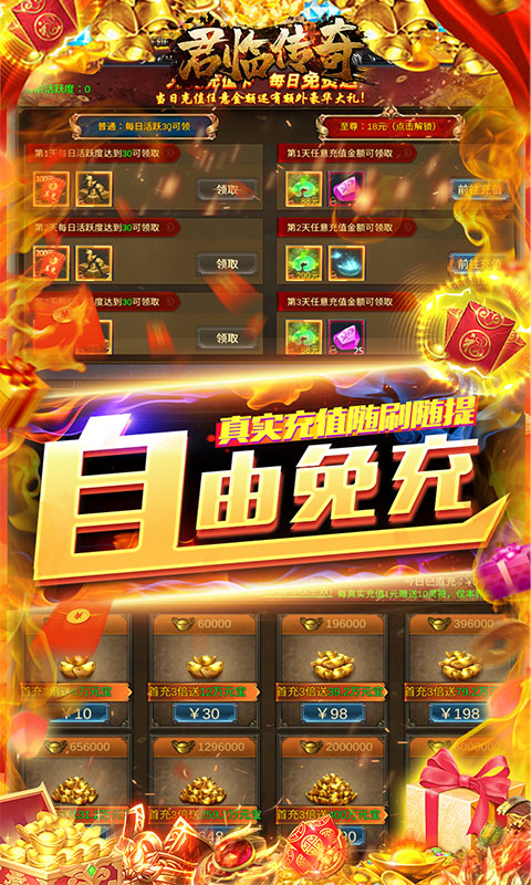 君临传奇GM无限免充截图