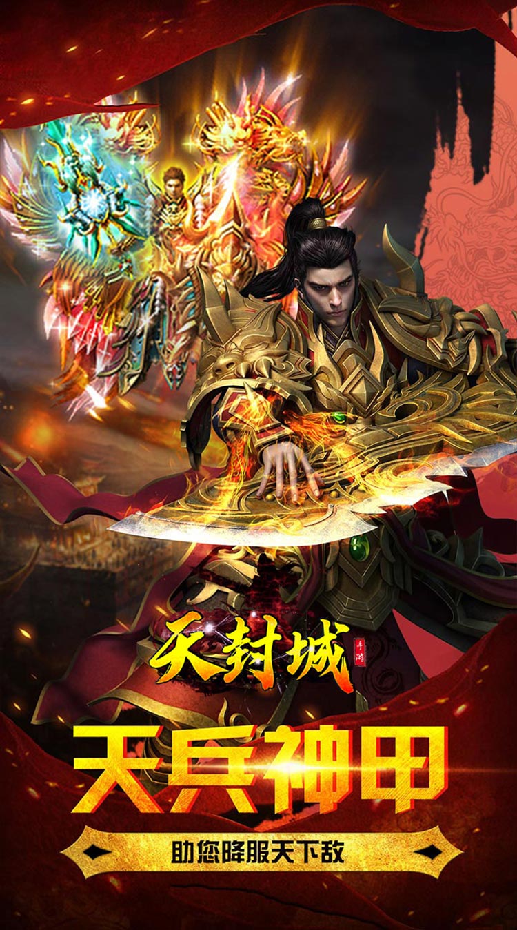 天封城打怪送满V截图