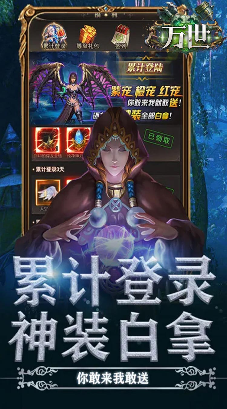 万世魔域福利版截图