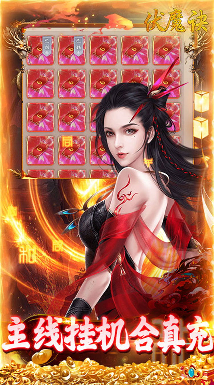 伏魔诀10倍充值截图