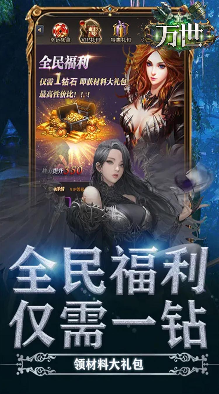 万世魔域福利版截图
