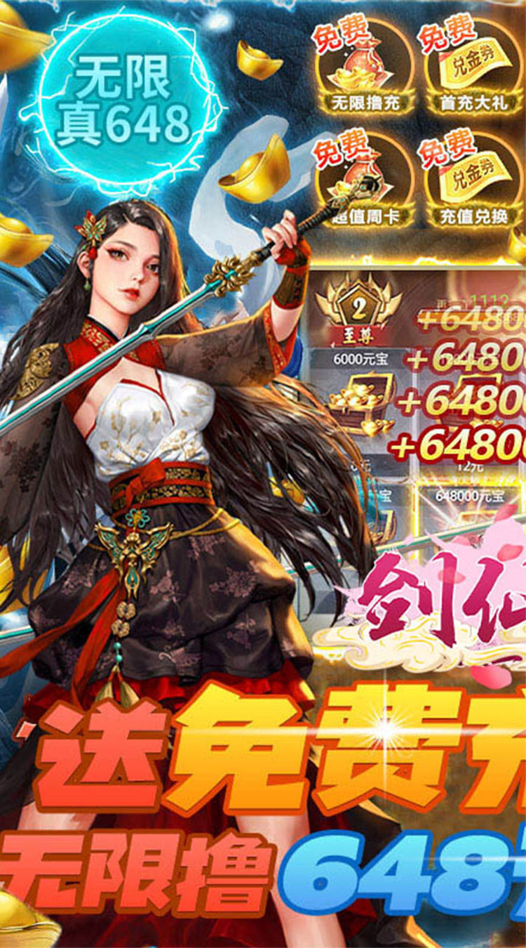 剑仙缘无限撸648截图