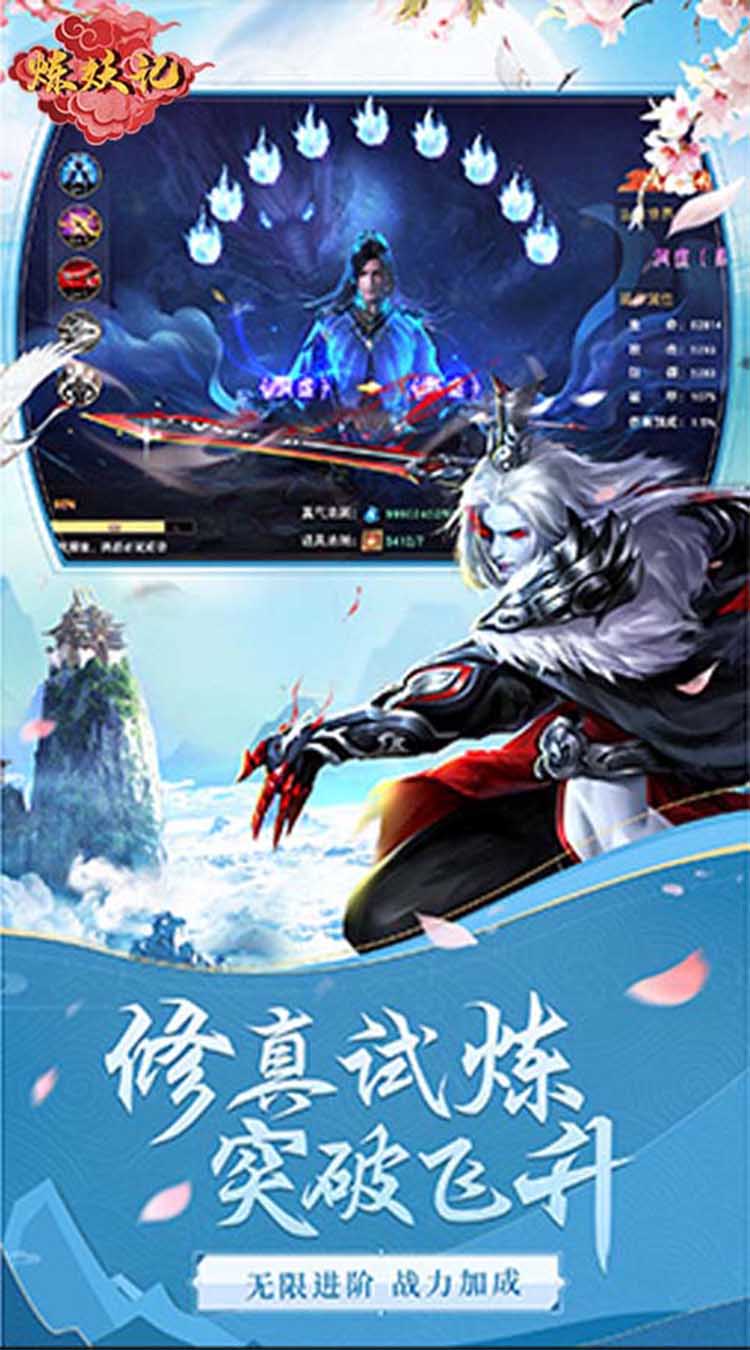 炼妖记送万充高返截图