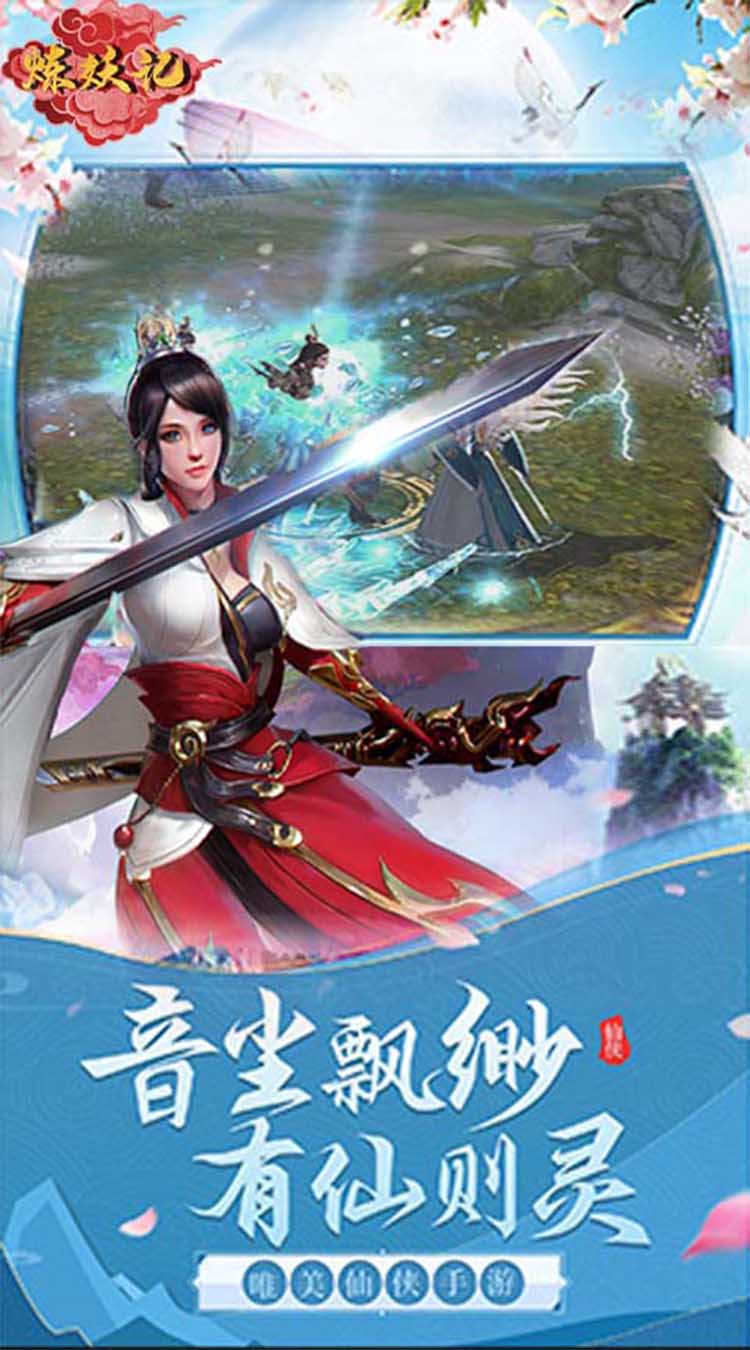炼妖记送万充高返截图