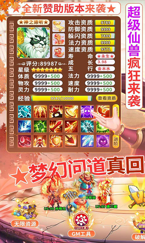 绝地枪王科技刷充送神兽截图