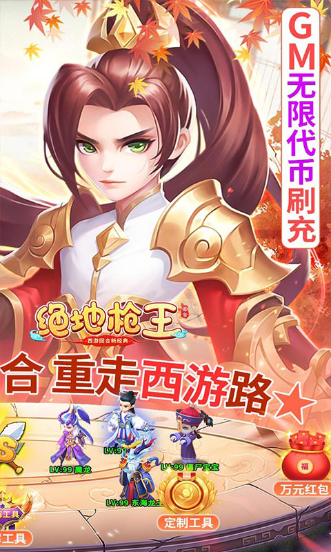 绝地枪王科技刷充送神兽截图