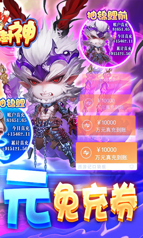 九天封神手游送万元代充券截图