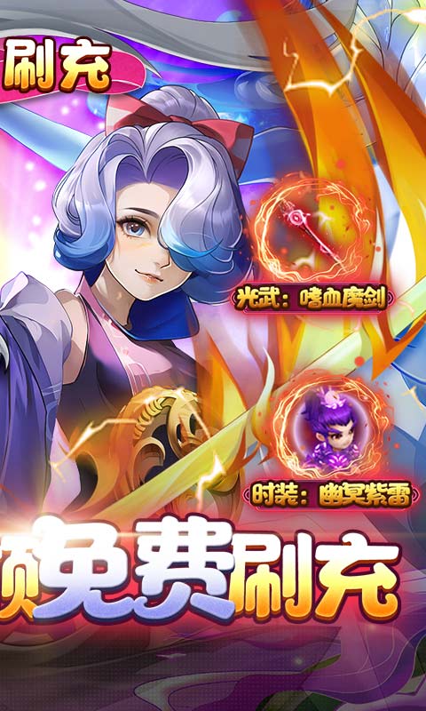 百战三界2满额免费刷充截图