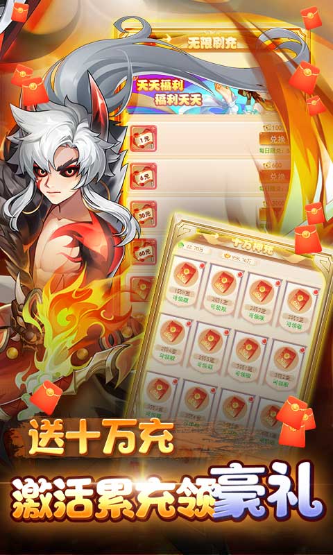 百战三界2满额免费刷充截图
