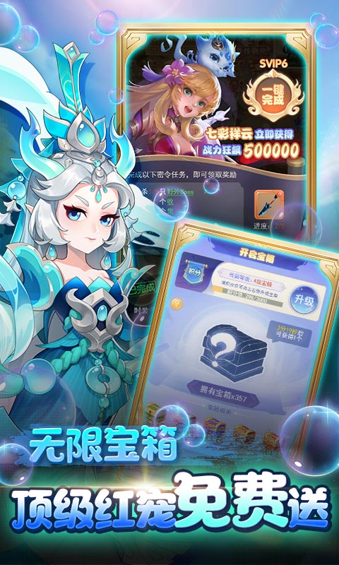 百战三界2满额免费刷充截图