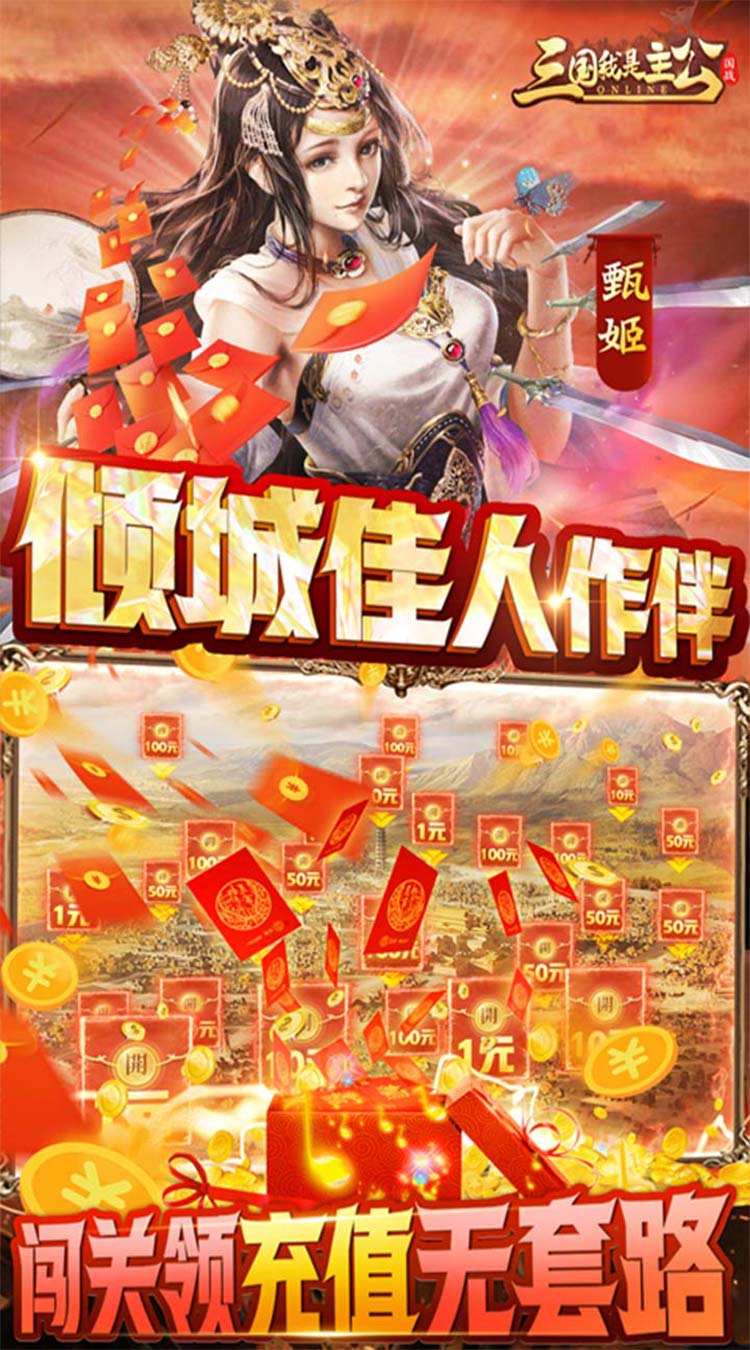 三国我是主公送神将关羽四万充截图