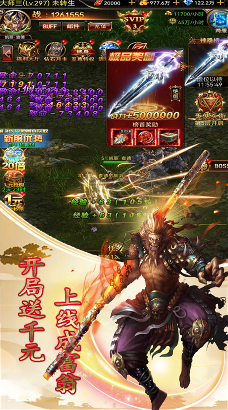 弑魂Online送满VSSSR佣兵截图