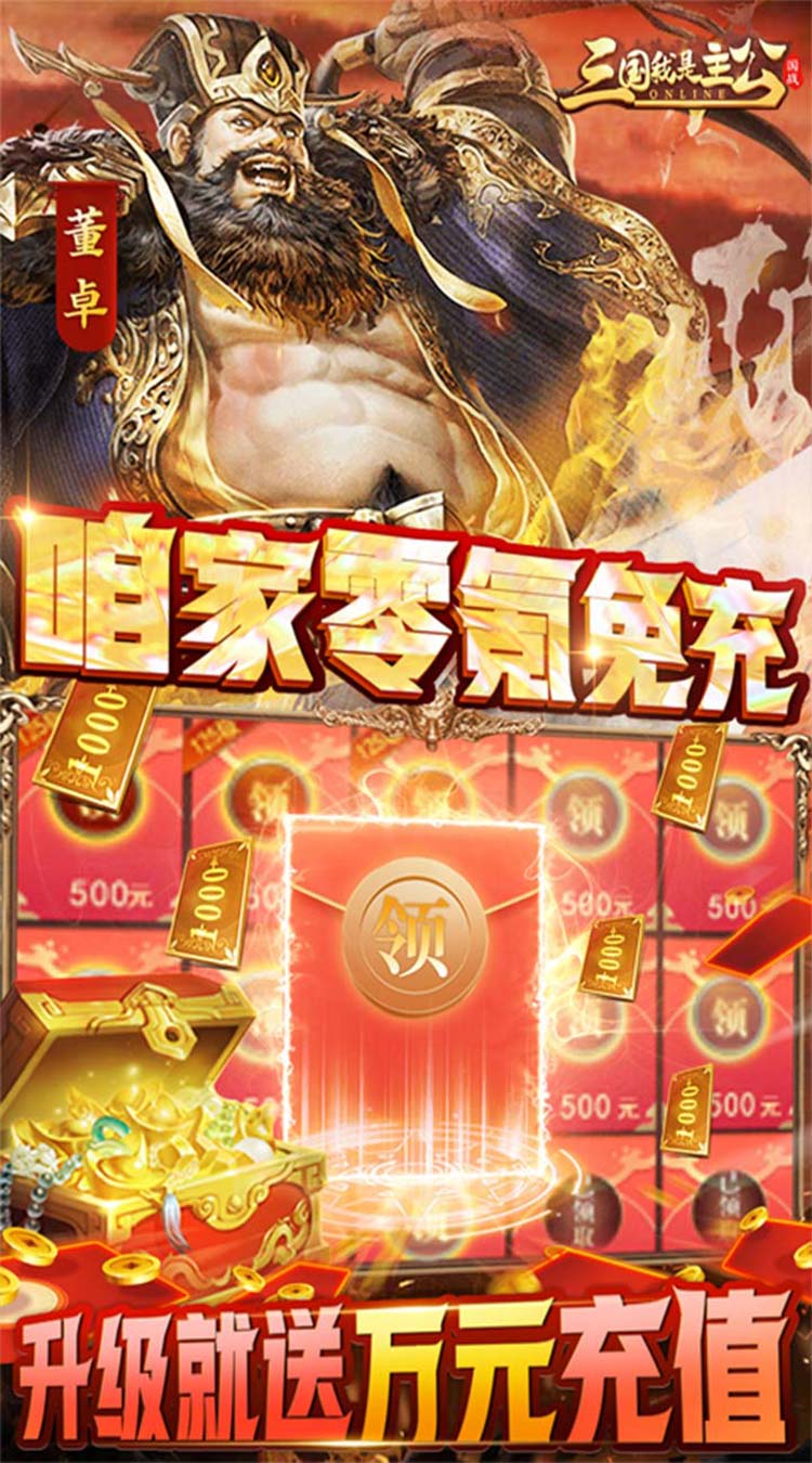 三国我是主公送神将关羽四万充截图