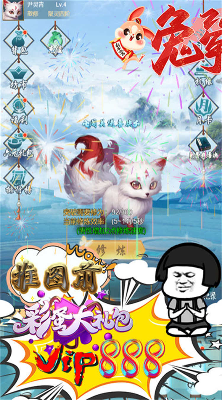 诛神修仙秘籍全送截图