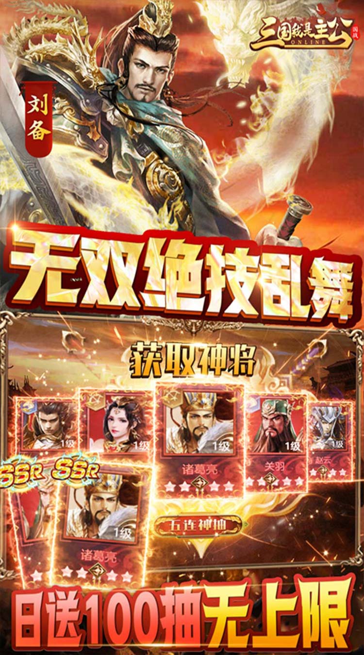 三国我是主公送神将关羽四万充截图