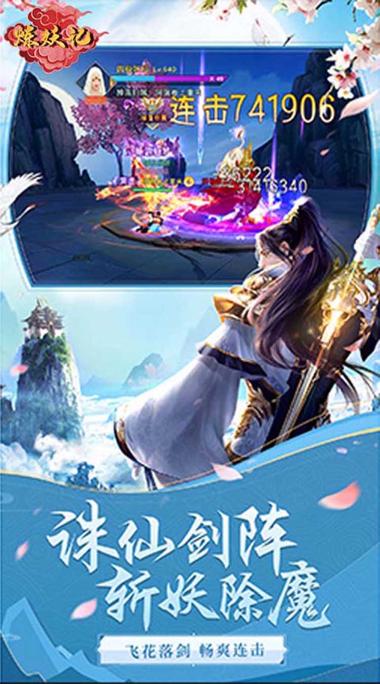 炼妖记送万充高返截图