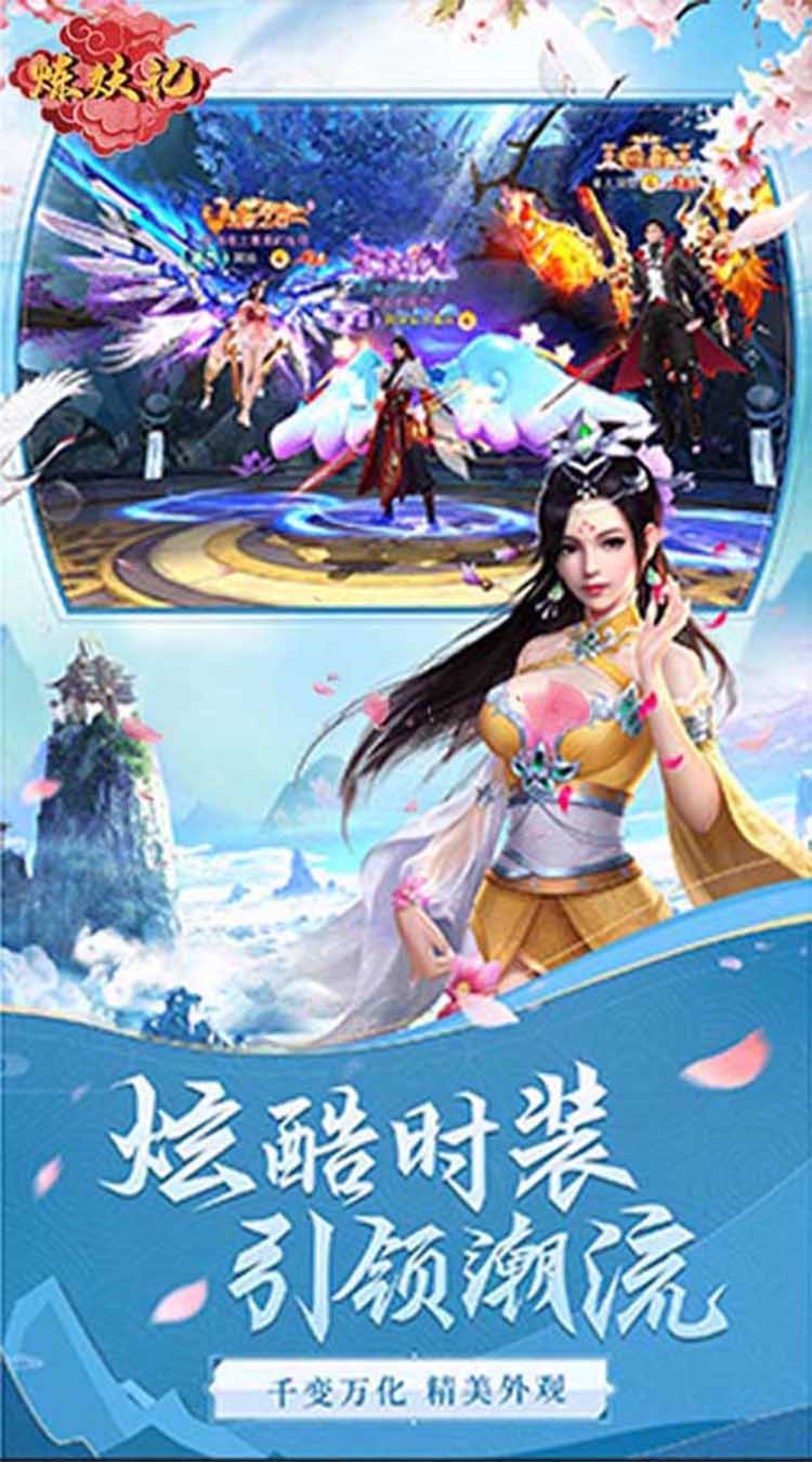 炼妖记送万充高返截图