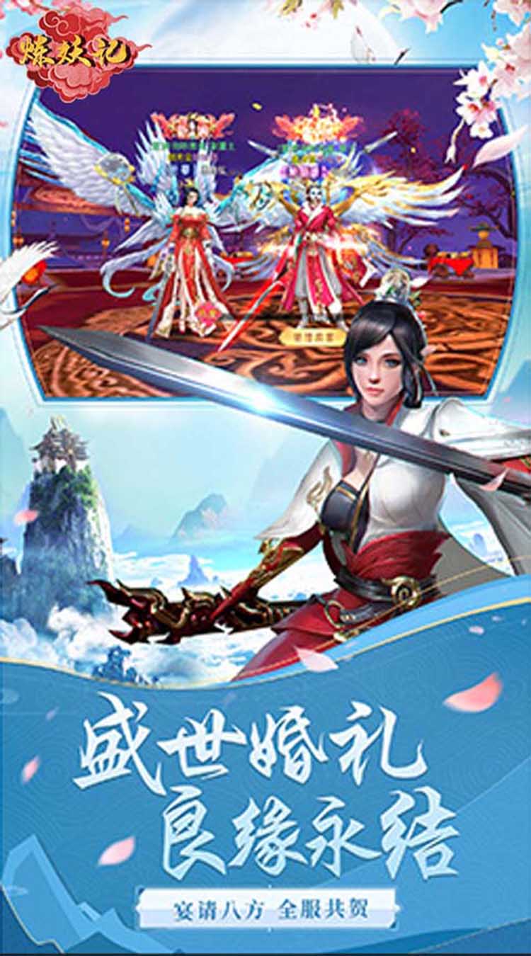 炼妖记送万充高返截图