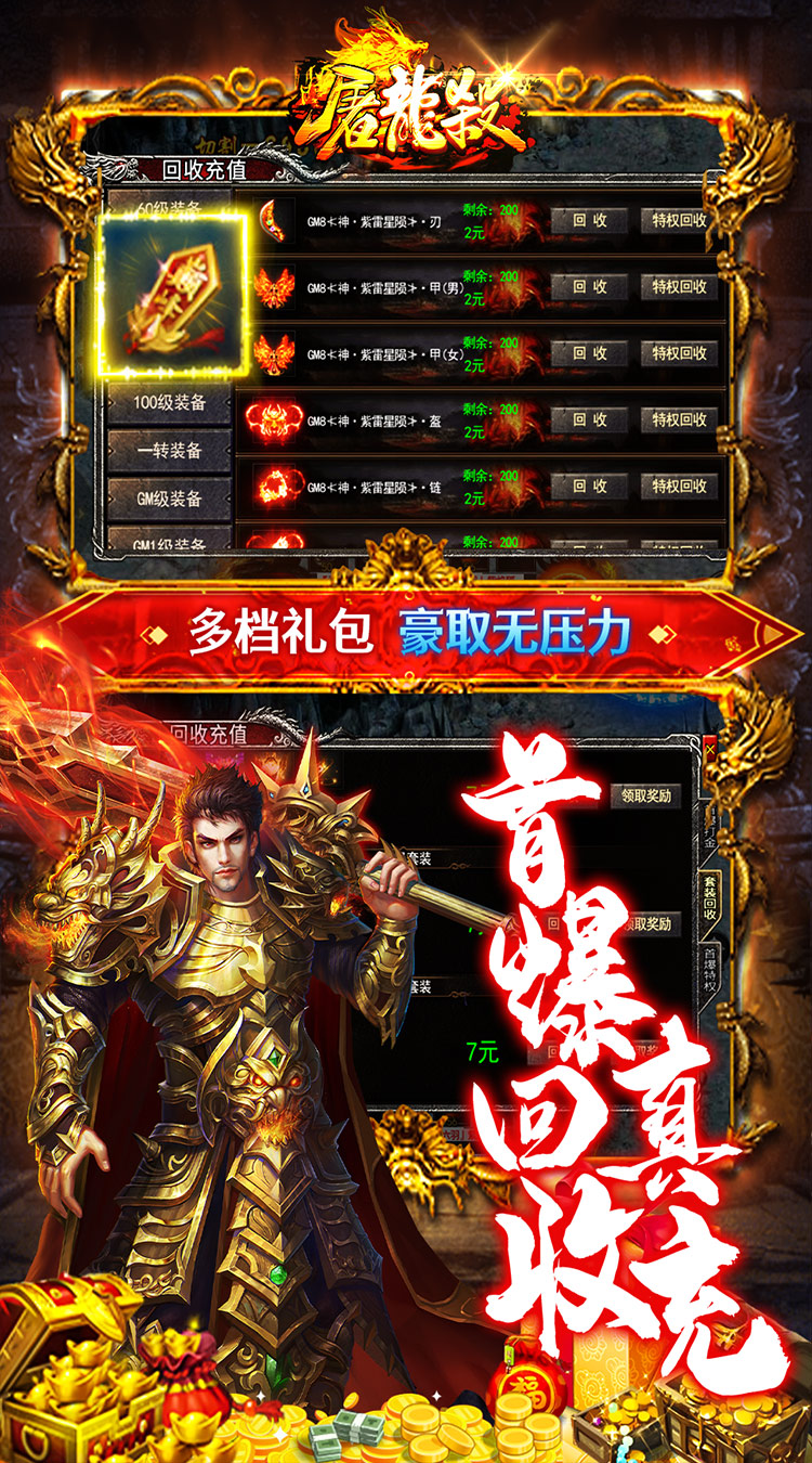 屠龙杀打金回收充值乱爆截图