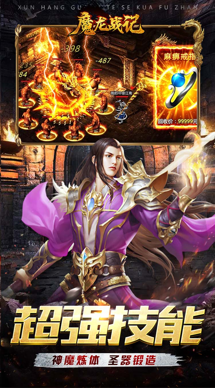魔龙战记全屏吸爽超超变截图