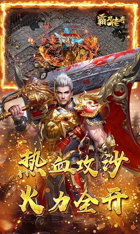 霸刀传奇热血复古截图