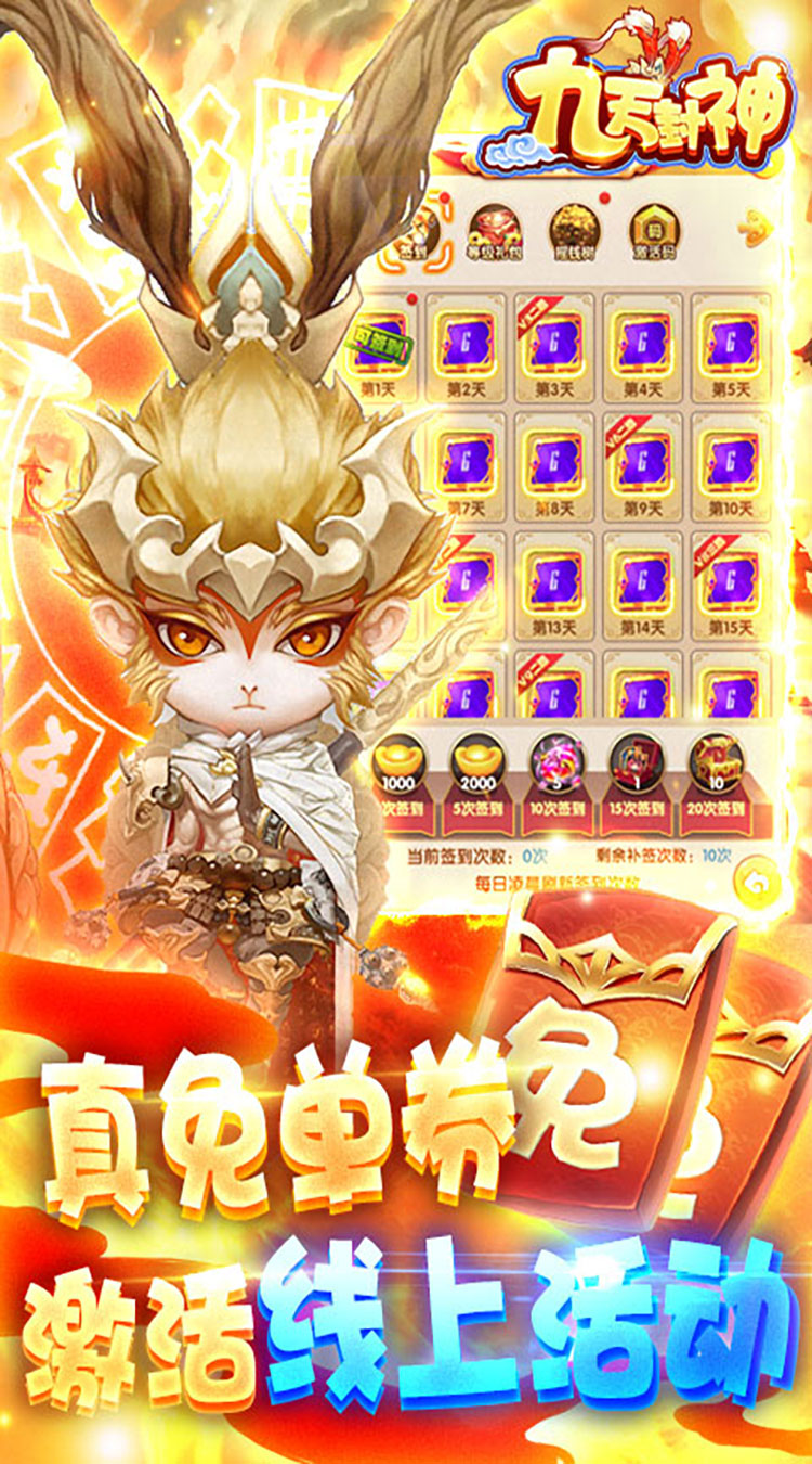 九天封神送万元代充券截图