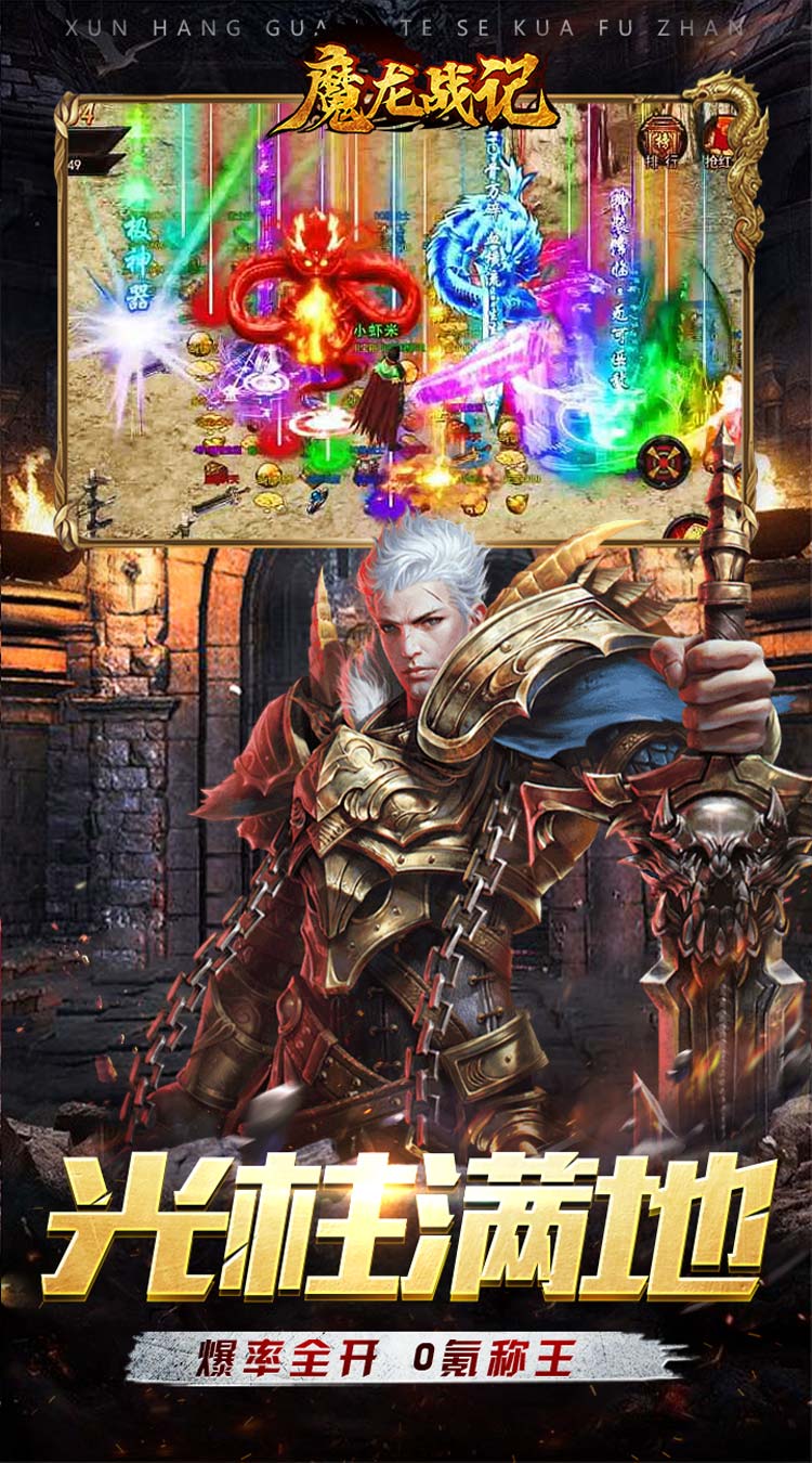 魔龙战记全屏吸爽超超变截图
