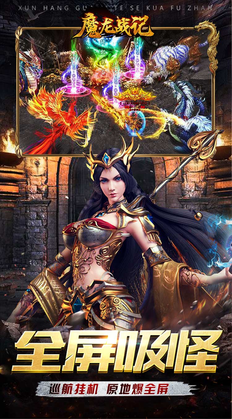 魔龙战记全屏吸爽超超变截图