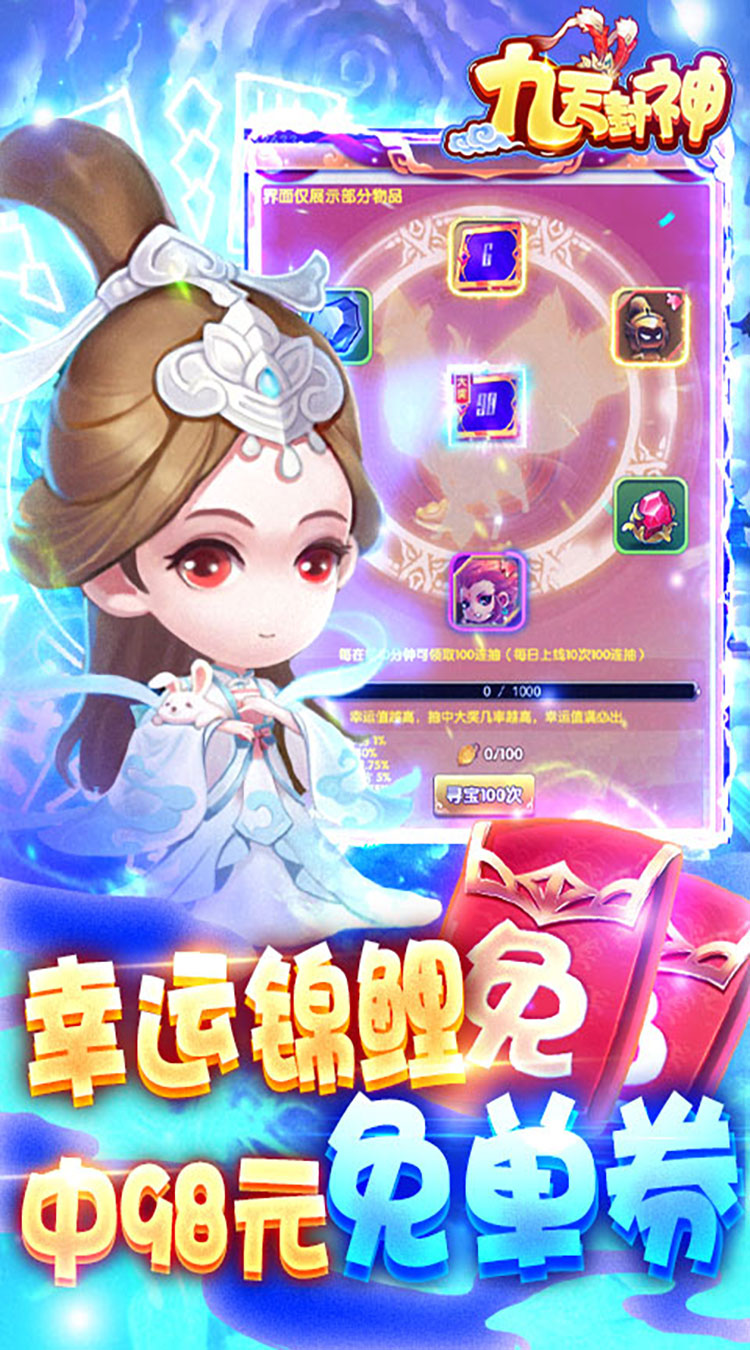 九天封神送万元代充券截图
