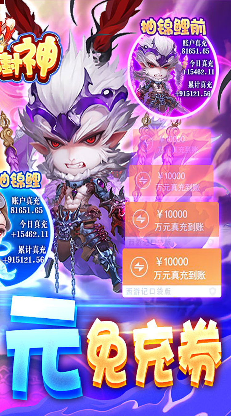 九天封神送万元代充券截图