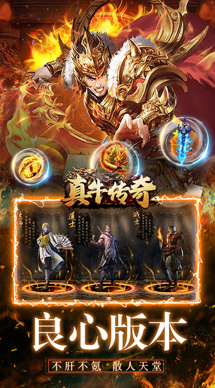 真牛传奇0.1折扣版截图