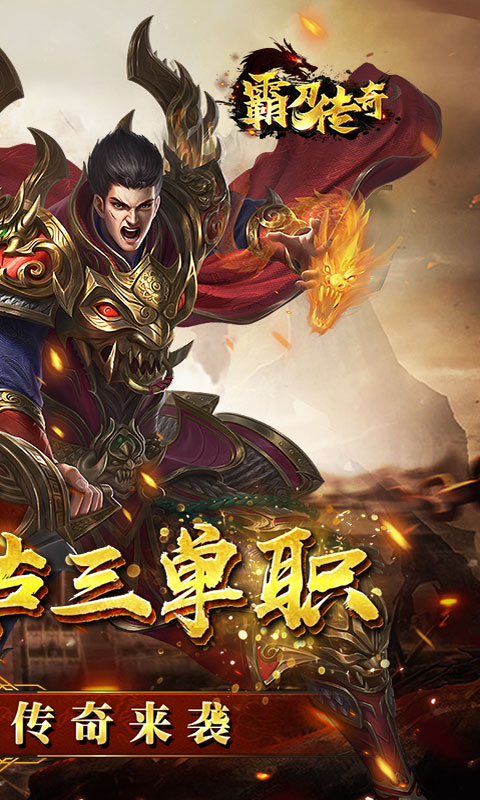 霸刀传奇热血复古截图