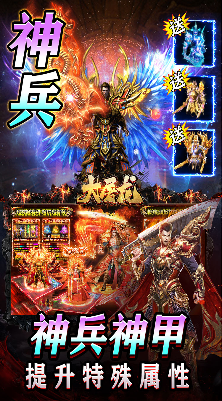 大屠龙魔戒送充爆爆爆截图