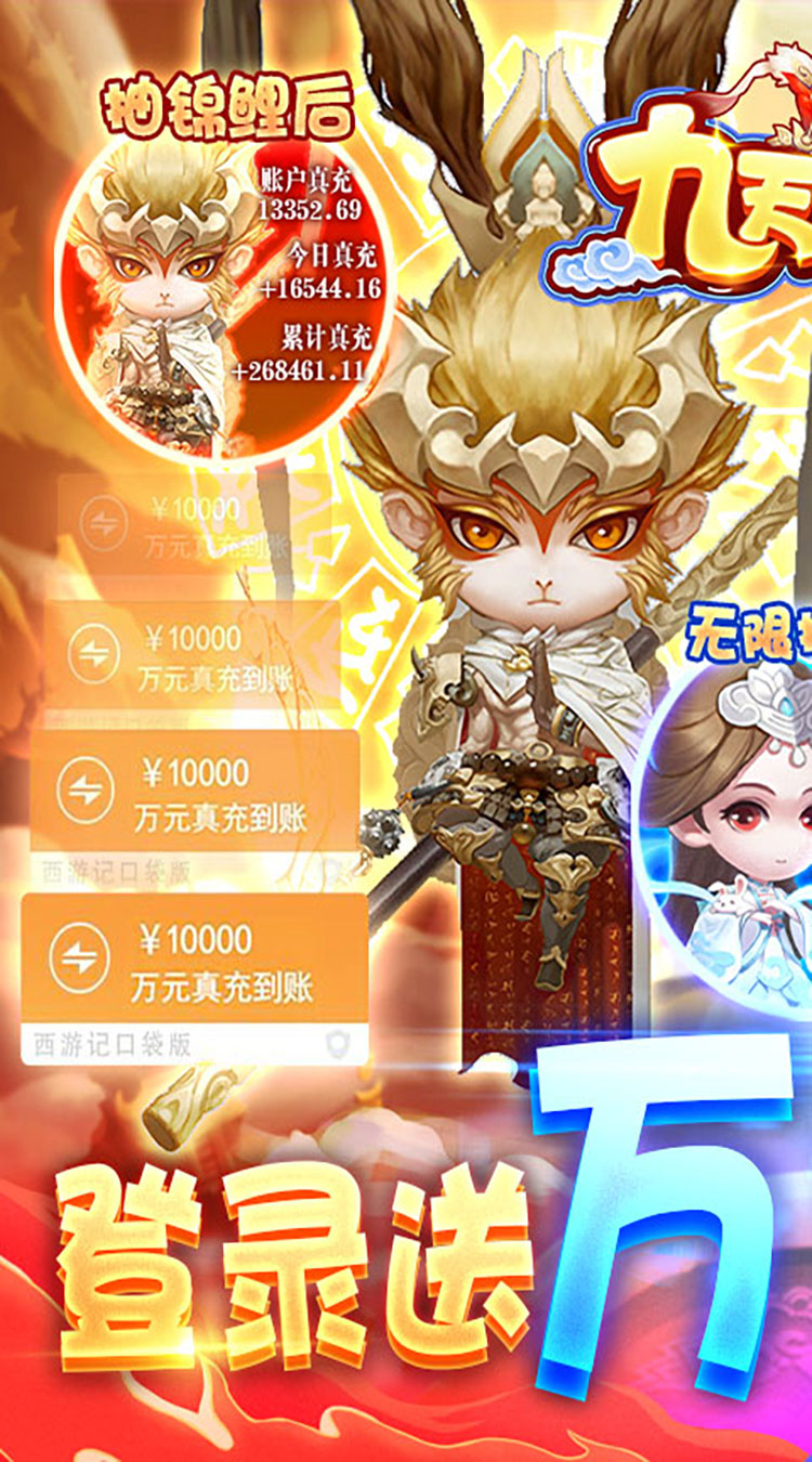 九天封神送万元代充券截图